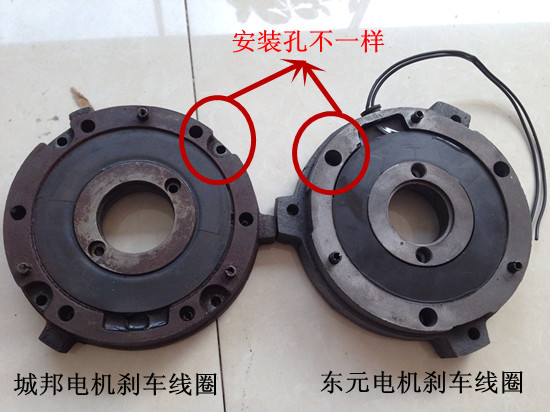 城邦电机与东元电机配的产华刹车线圈安装孔与尺寸不同