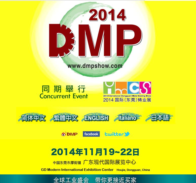 第十六届DMP东莞国际橡塑料及包装展