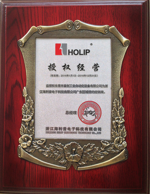 2016年海利普变频器代理证书
