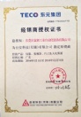 TECO东元变频器2016年代理证书